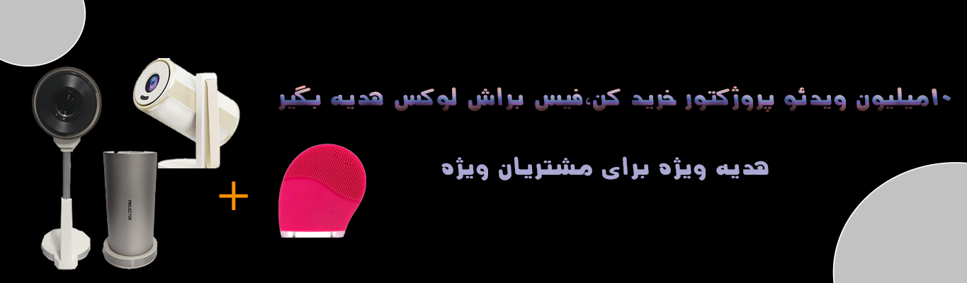 هدیه فیس براش